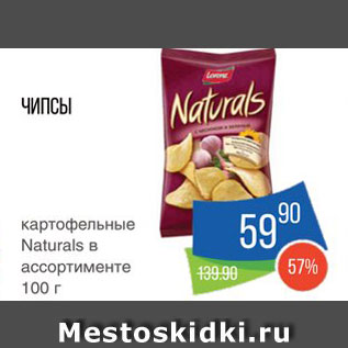 Акция - Чипсы Naturals