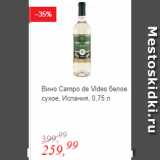 Магазин:Глобус,Скидка:Вино Campo de Vides белое сухое, Испания