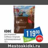 Народная 7я Семья Акции - Кофе Coffesso