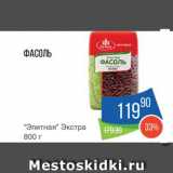 Магазин:Народная 7я Семья,Скидка:Фасоль «Элитная»