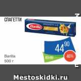 Магазин:Народная 7я Семья,Скидка:Спагетти Barilla