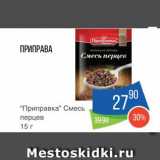 Магазин:Народная 7я Семья,Скидка:Приправа «Приправка»