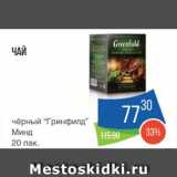 Народная 7я Семья Акции - Чай "Гринфилд"