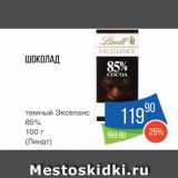 Магазин:Народная 7я Семья,Скидка:Шоколад Линдт