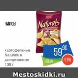 Народная 7я Семья Акции - Чипсы Naturals