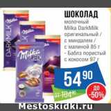 Народная 7я Семья Акции - Шоколад Milka