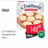 Магазин:Spar,Скидка:Пицца
La Trattoria с
моцареллой
335 г