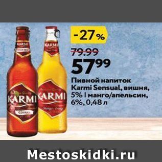 Акция - Пивной напиток Karmi