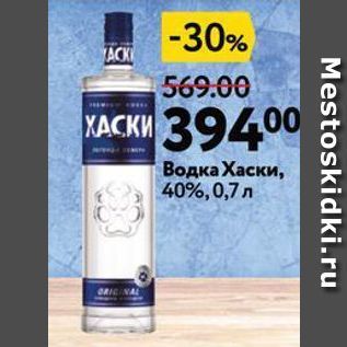 Акция - Водка Хаски, 40%