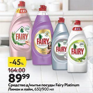 Акция - Средство для мытья посуды Fairy