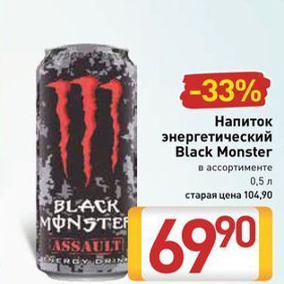 Акция - Напиток энергетический Black Monster