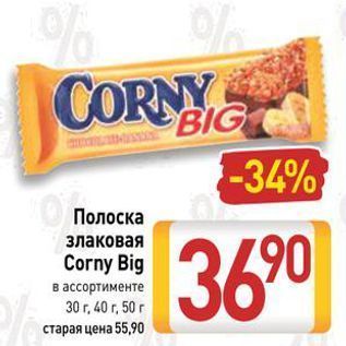 Акция - Полоска злаковая Corny Big