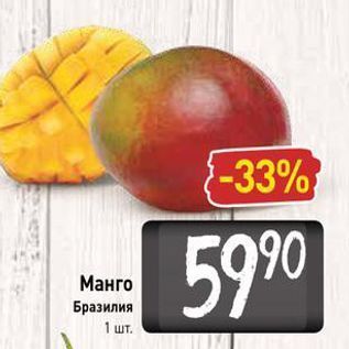 Акция - Манго Бразилия 1 шт