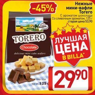 Акция - Нежные мини-вафли Torero