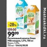 Окей Акции - Растительный напиток Green Milk 