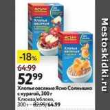 Магазин:Окей,Скидка:Хлопья овсяные Ясно Солнышко 