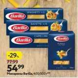 Окей Акции - Макароны Barilla