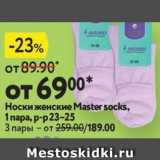 Магазин:Окей,Скидка:Носки женские Master socks
