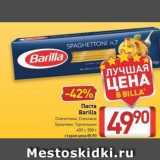 Билла Акции - Паста Barilla 