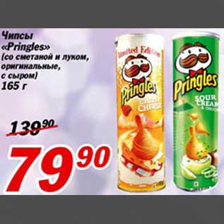 Акция - Чипсы "Pringles"