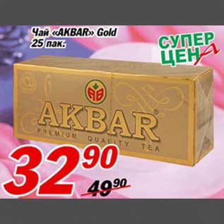 Акция - Чай "AKBAR" Gold