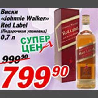 Акция - Виски "Johnnie Walker"