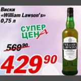 Магазин:Авоська,Скидка:Виски «William Lawson`s»