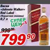 Магазин:Авоська,Скидка:Виски «Johnnie Walker»