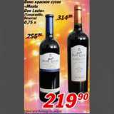 Магазин:Авоська,Скидка:Вино красное сухое «Monte Don Lucio»