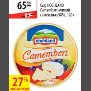 Акция - Сыр Hochland camembert