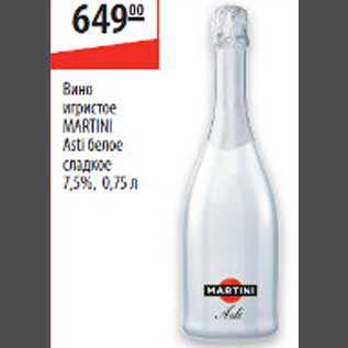 Акция - Вино игристое Martini