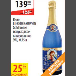 Акция - Вино Liberfrauwein Gold