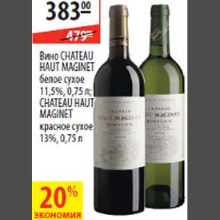Акция - Вино Chateau Haut Magiment
