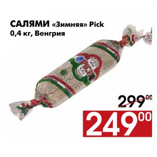 Акция - Салями «Зимняя» Pick 0,4 кг, Венгрия