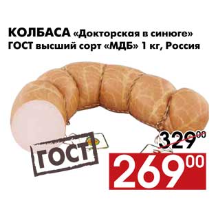 Акция - Колбаса «Докторская в синюге» ГОСТ высший сорт «МДБ» 1 кг, Россия