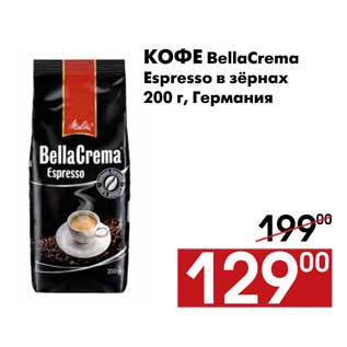 Акция - Кофе BellaCrema Espresso в зёрнах