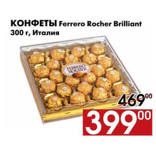 Акция - Конфеты Ferrero Rocher Brilliant