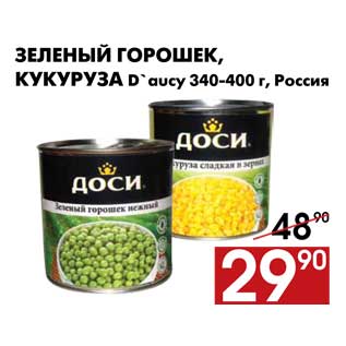 Акция - Зеленый горошек, Кукуруза D`aucy 340-400 г, Россия