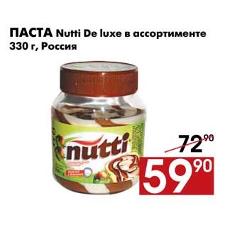 Акция - Паста Nutti De luxe