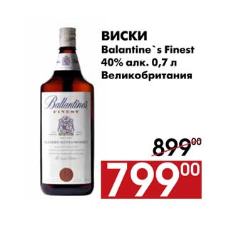 Акция - Виски Balantine`s Finest