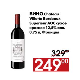 Акция - Вино Chateau Villotte Bordeaux
