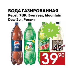 Акция - Вода газированная Pepsi, 7UP, Evervess, Mountain Dew