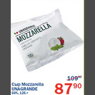 Акция - Сыр Mozzarella Una Grande