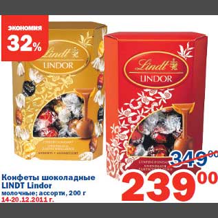 Акция - Конфеты шоколадные Lindt Lindor