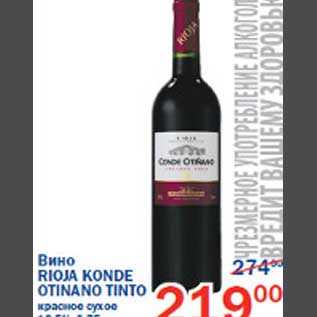 Акция - Вино Rioja Konde Otinano Tinto