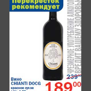 Акция - Вино Chianti Docg