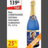Магазин:Карусель,Скидка:Вино Liberfrauwein Gold 