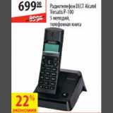 Магазин:Карусель,Скидка:Радиотелефон Dect Alcatel Yersatis p-100