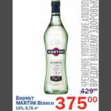 Магазин:Перекрёсток,Скидка:Вермут Martini Bianco 