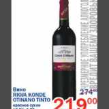 Магазин:Перекрёсток,Скидка:Вино Rioja Konde Otinano Tinto